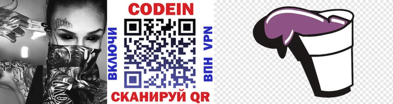 Кодеин напиток Lean (лин)  Пойковский 